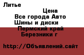 Литье R 17 Kosei nuttio version S 5x114.3/5x100 › Цена ­ 15 000 - Все города Авто » Шины и диски   . Пермский край,Березники г.